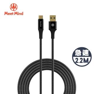 【Meet Mind】USB3.0 to USB-C 鍍金版-漁網編織抗拉快速充電傳輸線(2.2M)