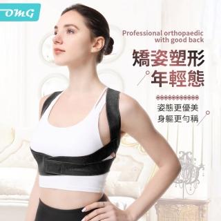 【OMG】矯姿塑形帶 形體矯姿帶 防駝背隱形矯正器 透氣糾正直背神器 女性專用(駝背矯正)