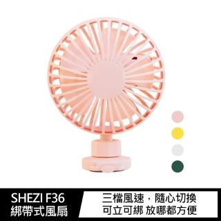 【SHEZI】F36 綁帶式自行車/嬰兒車風扇