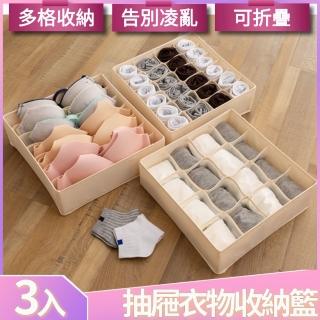 【I.Dear】日式居家可折疊內衣內褲襪子收納多格抽屜衣物收納箱(超值三件組)