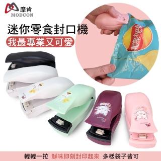 【摩肯】迷你電池式封口機-ST10(榮獲 台灣精品獎 肯定)