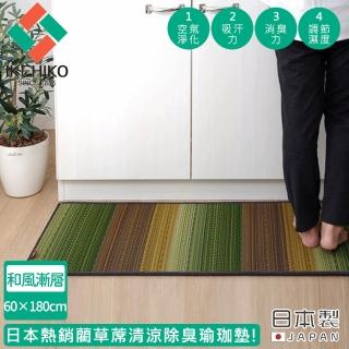 【日本池彥IKEHIKO】日本製藺草蓆清涼除臭瑜珈墊60X180CM-和風漸層款(藺草 地墊  除臭)