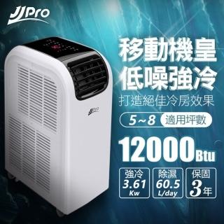 【JJPRO】WiFi智慧移動式冷氣 清淨型(12000BTU 冷氣、暖氣、風扇、除濕、乾衣、手機遠端控制JPP13-12K-AG)