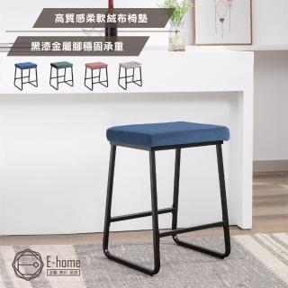 【E-home】Taja塔亞絨布黑腳吧檯椅-坐高61cm-四色可選(高腳椅 網美 工業風)