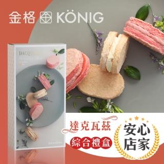 【享樂券-美食】安心店家 《享樂券》金格食品-達克瓦茲綜合禮盒（莓果3入、蘭姆葡萄2入）共2盒