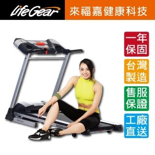 【LifeGear 來福嘉】97875 台灣製智慧電動跑步機(15段揚昇)