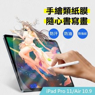 【BASEUS】倍思iPad Pro 11/Air 10.9吋全覆蓋類紙膜/螢幕保護貼