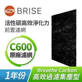 【BRISE】Breathe Carbon C600活性碳前置濾網(☆一年份八片裝)