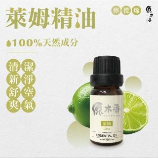 【原木香】萊姆精油 10ml 義大利進口(檸檬精油 甜橙精油 柑橘類精油 香氛精油)