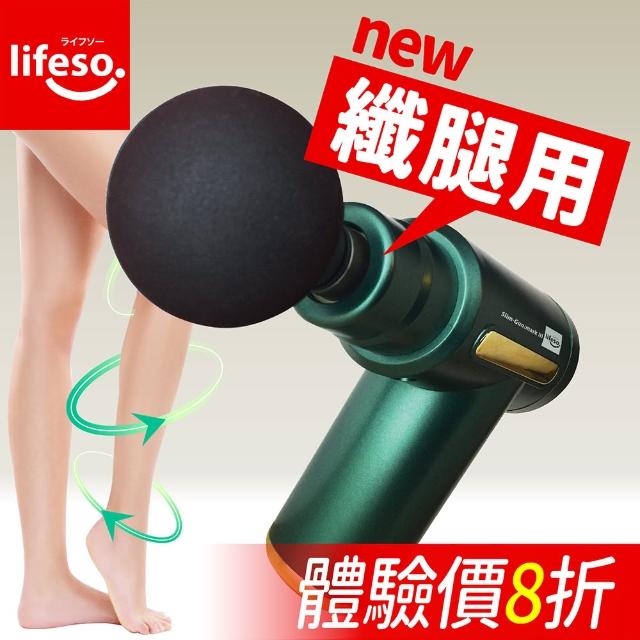 【lifeso】新、3代塑型纖腿槍(USB充電)