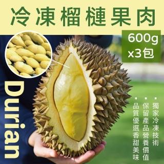 【黃金榴槤】冷凍榴槤果肉600g/包X3包(真空包裝)