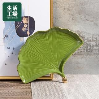 【生活工場】銀杏葉造型收納盤-綠