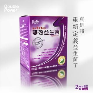 【專注唯一】Double Power 專利7+1雙效益生菌(益生菌)