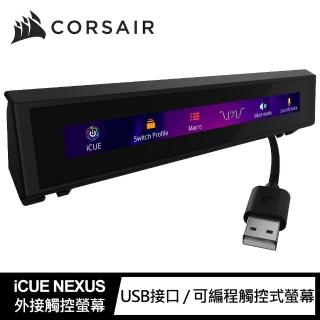 【CORSAIR 海盜船】Icue NEXUS 鍵盤外接觸控螢幕