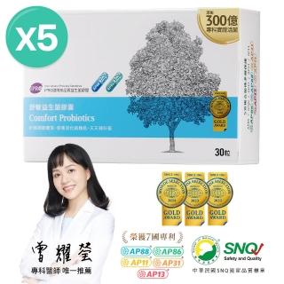 【大研生醫】舒敏益生菌5入組-使用近1000人文獻實驗的益生菌(30粒/盒-升級版300億益生菌)