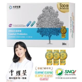 【大研生醫】舒敏益生菌-使用近1000人文獻實驗的益生菌(30粒/盒-升級版300億益生菌)