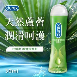 【Durex 杜蕾斯】蘆薈潤滑劑 50ml(情趣用品.潤滑液)