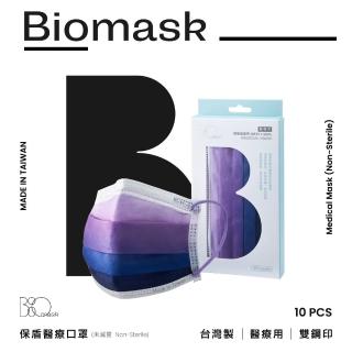 【BioMask保盾】醫療口罩-未滅菌-紫漸層-成人用-10片/盒(醫療級、雙鋼印、台灣製造)