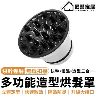 【新品上市】風罩 烘罩 熱風罩 熱烘罩 龍捲風烘罩(兩檔可調節/快速散熱/兼容海量吹風機)