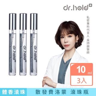 【dr.hold 黛后】香性香水x 3(淡香水)