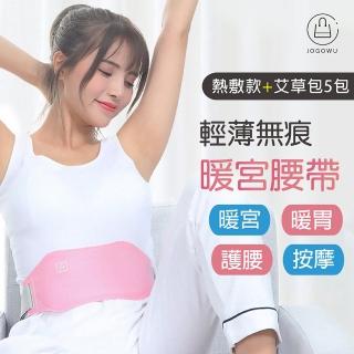 【Jo Go Wu】USB三段控溫熱暖宮護腰帶-熱敷款+艾草包5包(生理期/腰痠/腰痛/按摩紓緩/經痛)