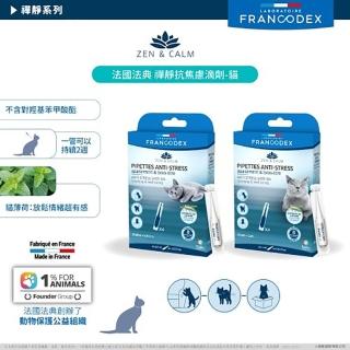 【Francodex法國法典】禪靜抗焦慮驅蟲滴劑-成貓 x2(法國進口 驅蟲 跳蚤 壁蝨 蚊子 沙蠅 寵物 貓 貓咪)