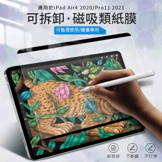 【kingkong】iPad Air4 2020/Air5 2022 10.9吋 磁吸式類紙膜保護貼