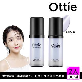 【Ottie】即期品 柔嫩親膚隔離霜30mlx2入(效期2022/12/20演繹陶瓷肌 自然遮瑕 清爽不黏膩)