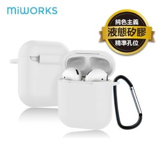 【MiWorks米沃】AirPods 1/2代專用 素色矽膠防摔耳機保護套