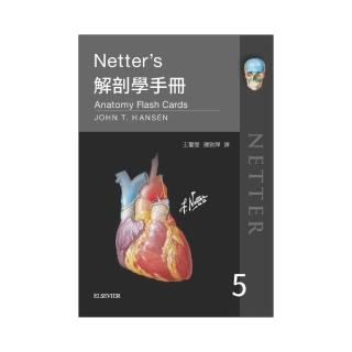 Netter’s解剖學手冊(第五版)