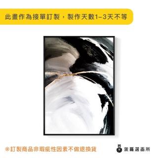 【菠蘿選畫所】行墨III -50x70cm(抽象/客廳佈置/家居佈置/臥室背景/玄關掛畫/複製畫)