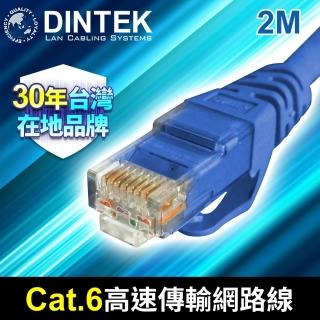 【DINTEK鼎志】CAT.6 2M 1Gbps 網路線-藍-1201-04213(10G/500MHz)