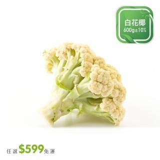 【菜霸子】任選-滿599元出貨(白花椰±600g  / 入廠商直送)