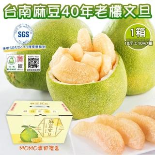 【禾鴻-中秋禮盒】正宗麻豆40年老欉文旦禮盒10斤8-10顆x1箱(正宗麻豆老欉文旦送禮自用兩相宜)