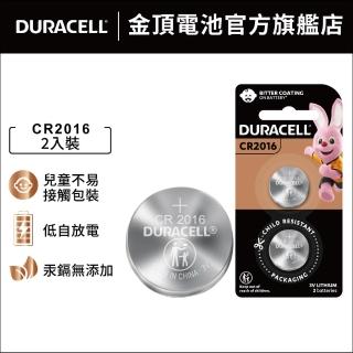 【DURACELL】金頂鈕扣型鋰電池 CR2016 3伏特 2入裝(電力更強 耐力更久)