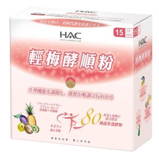 【永信藥品】HAC輕梅酵順粉(30包/盒)