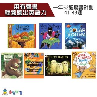 【用有聲書輕鬆聽出英語力】41-43週英文有聲書單