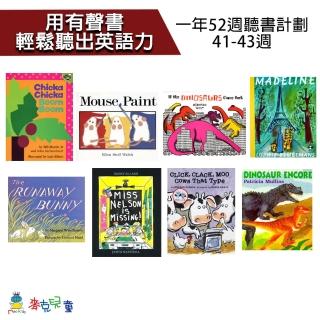 【用有聲書輕鬆聽出英語力】46-49週英文有聲書單