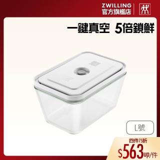 【ZWILLING 德國雙人】FRESH & SAVE真空玻璃保鮮盒L號/2000ml(德國雙人牌集團官方直營)