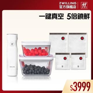 【ZWILLING 德國雙人】FRESH & SAVE真空保鮮7件組-抽氣棒/保鮮盒/密封袋(德國雙人牌集團官方直營)