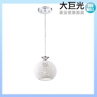【大巨光】典雅風 E27 單燈 吊燈-小(LW-10-4345)