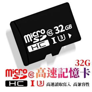 【禾統】32G記憶卡  microSD HC U3(高速記憶卡 micro 可搭配行車紀錄器使用)