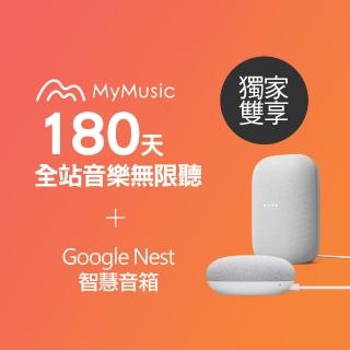 【Audio+mini超值暢聽組】MyMusic180天音樂無限暢聽序號+Google Nest Audio+Google Nest Mini