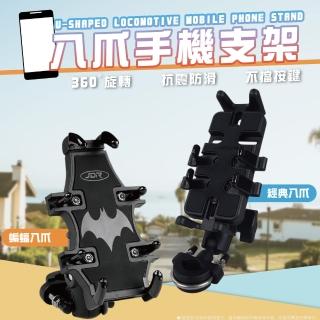 【家居543】摩托車防抖多功能手機支架(360度旋轉/2款式可選)