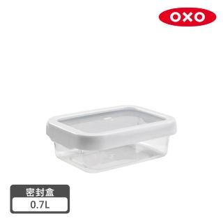 【美國OXO】好好開密封保鮮盒-0.7L