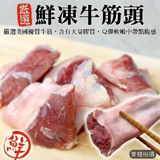 【海肉管家】美國新鮮牛筋頭(5包_200g/包)