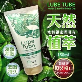 【ORGIE】LUBE TUBE NATURE 天然植萃潤滑 水性潤滑液 150ml(情趣用品.潤滑液)