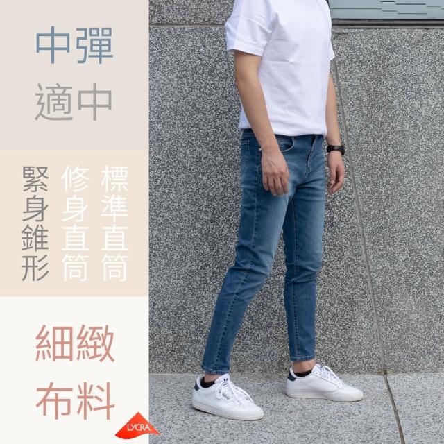 【Last Taiwan Jeans 最後一件台灣牛仔褲】超彈力/上寬下窄/S31Taper牛仔褲(共4色)