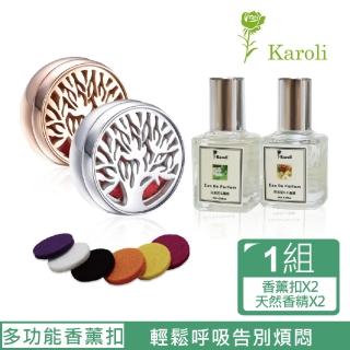 【Karoli 卡蘿萊】10ml香精2入 香味任選 +生命樹口罩香氛扣-雙色(精油口罩扣/口罩香氣/香薰精油/個人防護)