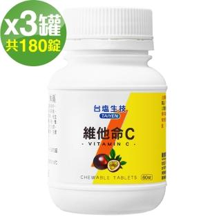 【台鹽生技】維他命C咀嚼錠-百香果口味(60錠x3罐)